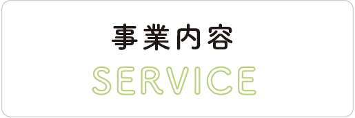 クラトモ事業内容