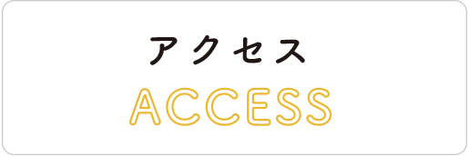 クラトモアクセス